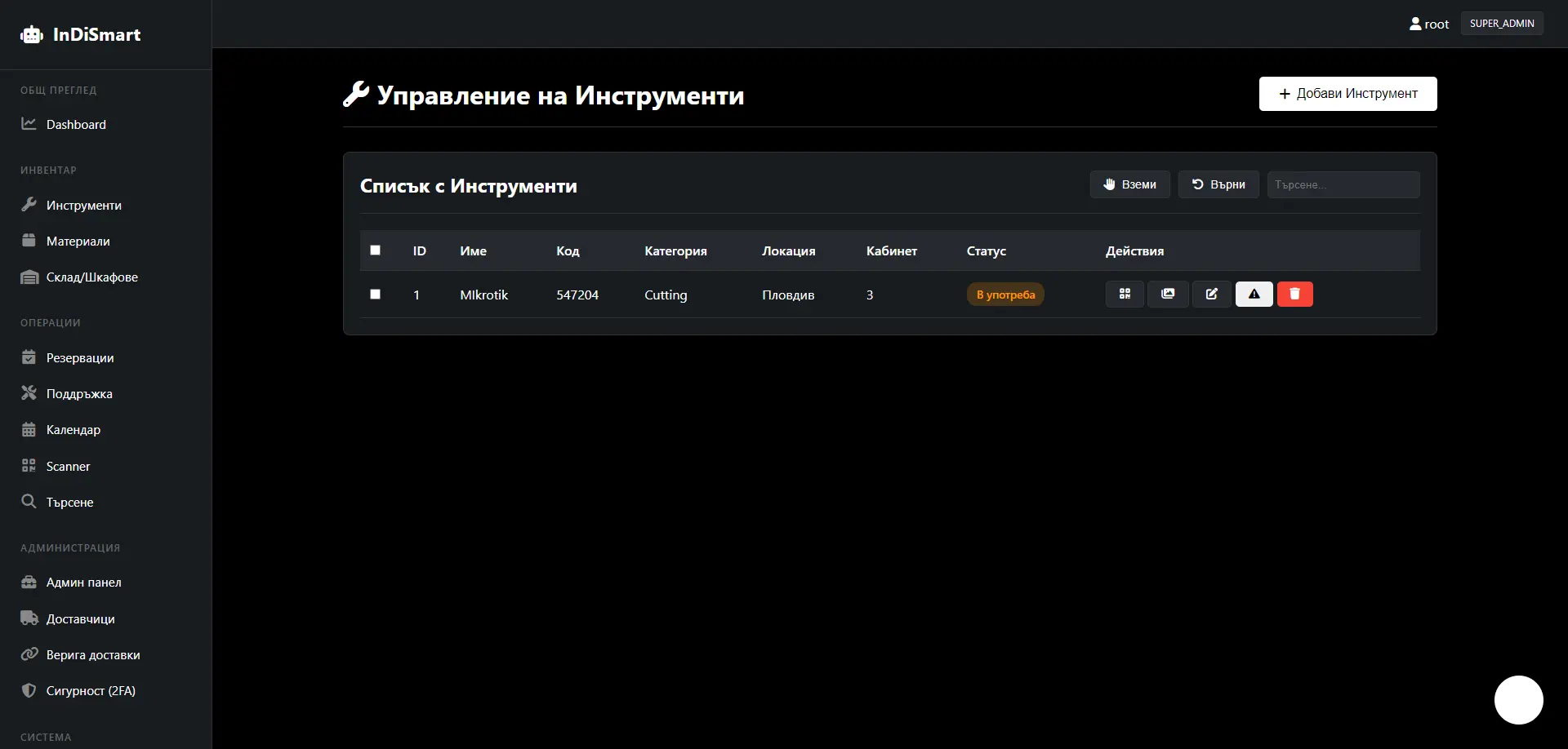 Управление на инструменти